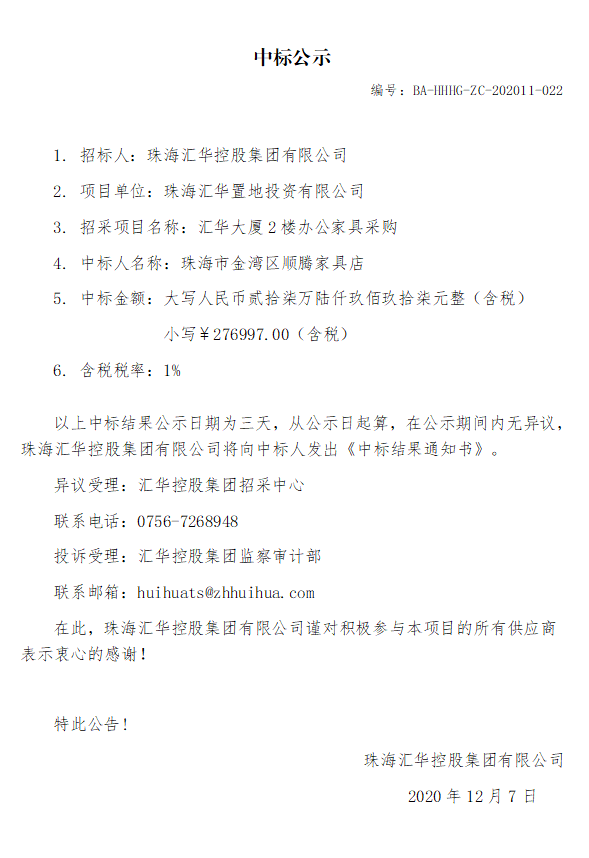 中彩网安全加密大厦2楼办公家具采购.jpg
