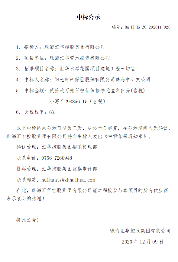中彩网安全加密水岸花园项目建筑工程一切险.jpg