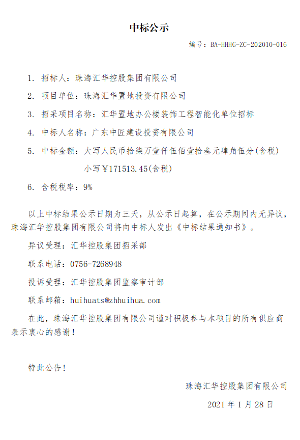 中彩网安全加密置地办公楼装饰工程智能化单位招标.jpg